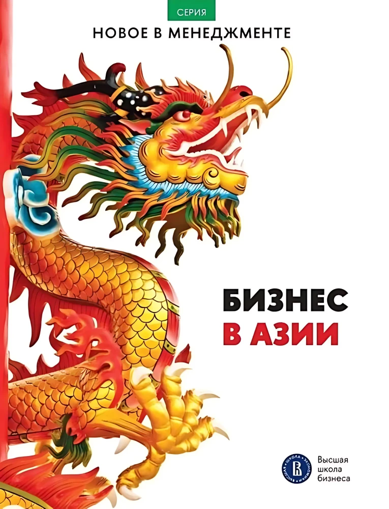 Business in Asia: A Collection of Informational and Analytical Articles