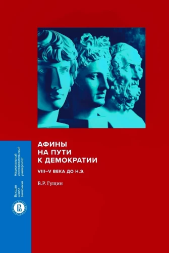 Athens on the Path to Democracy: 8th–5th Centuries BC
