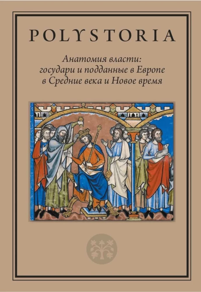 Anatomy of Power: Sovereigns and Subjects in Europe in the Middle Ages and Modern Times