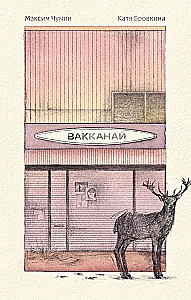 Vakkanai