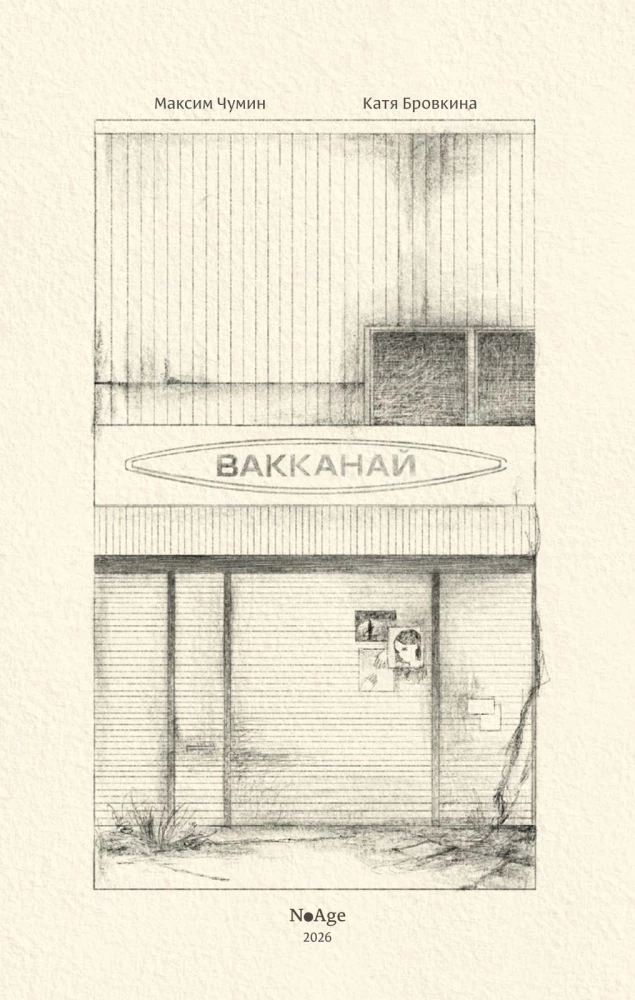Vakkanai