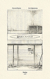 Vakkanai