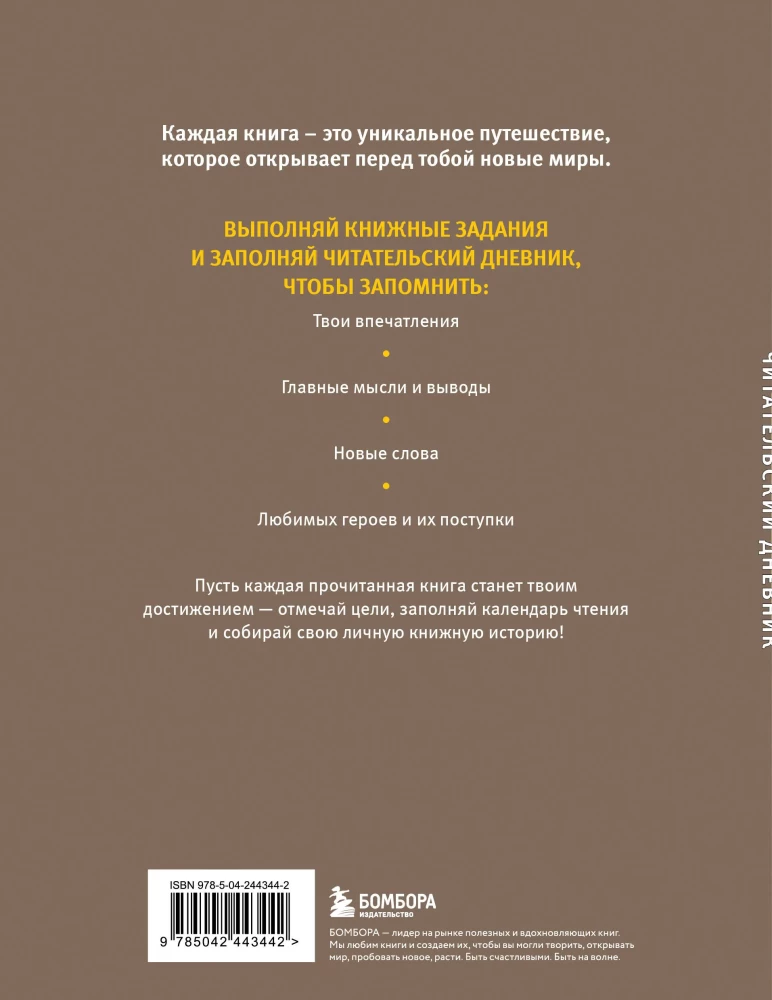 Lasītāju dienasgrāmata sākumskolai - Grāmatu skapis