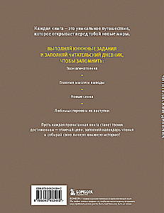 Lasītāju dienasgrāmata sākumskolai - Grāmatu skapis
