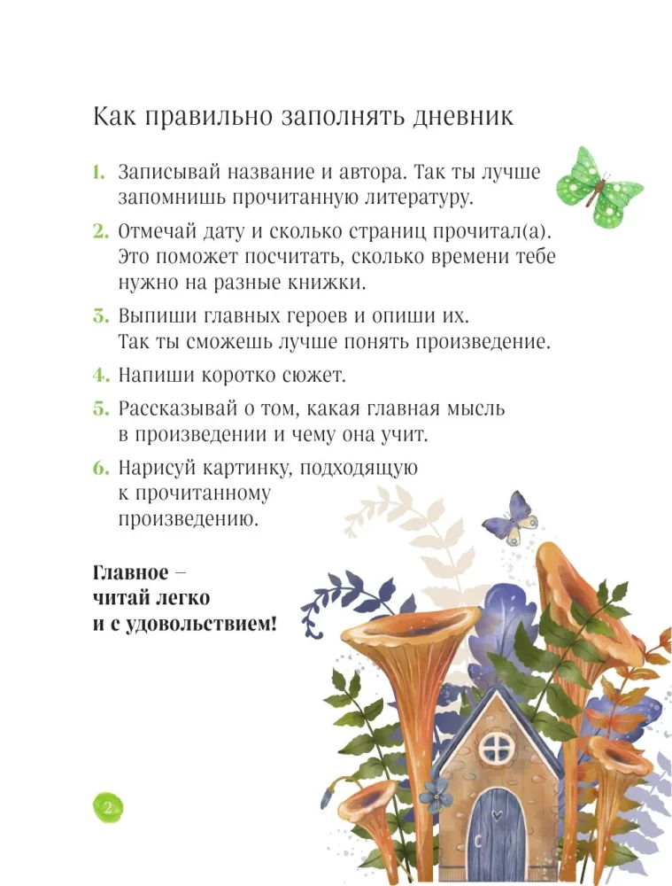 Lasītāju dienasgrāmata sākumskolai - Grāmatu skapis
