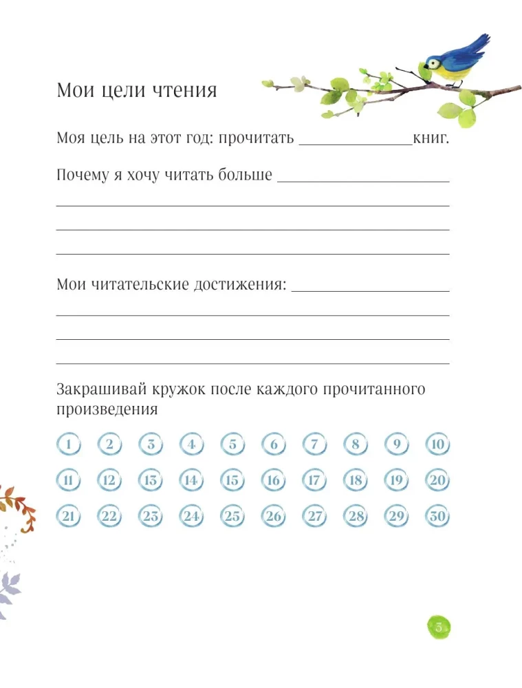 Lasītāju dienasgrāmata sākumskolai - Grāmatu skapis