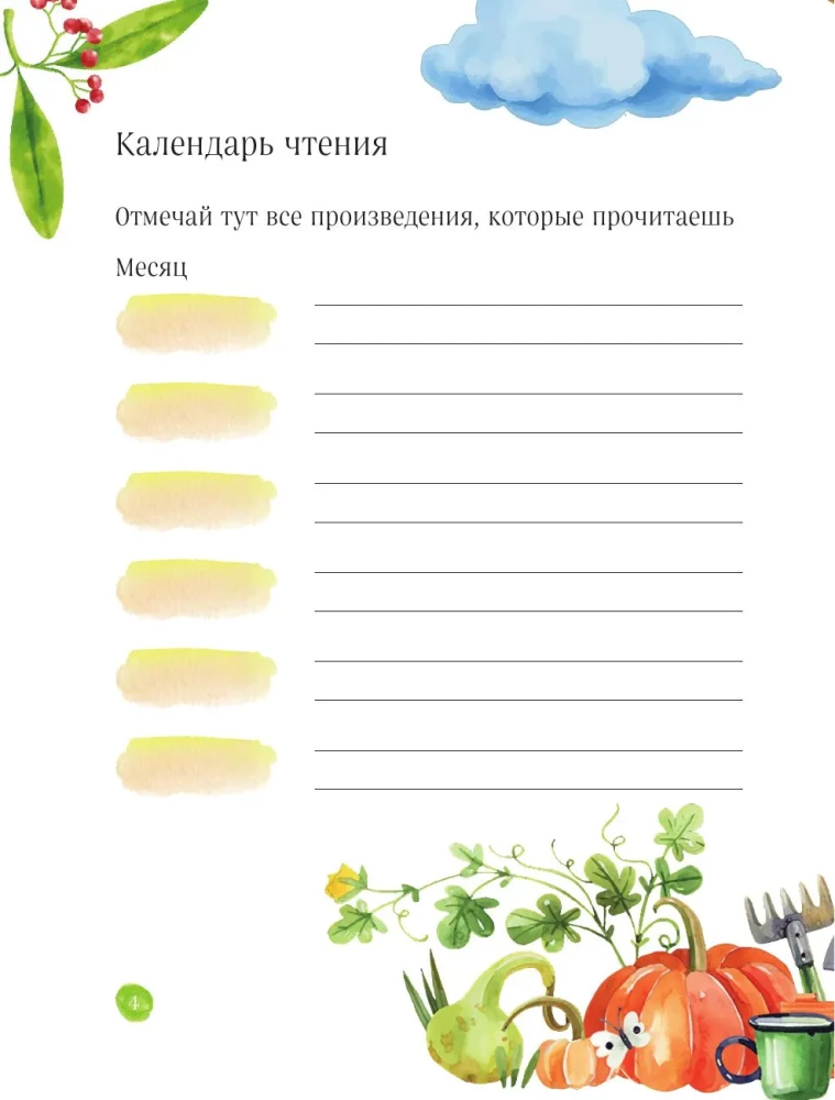 Lasītāju dienasgrāmata sākumskolai - Grāmatu skapis