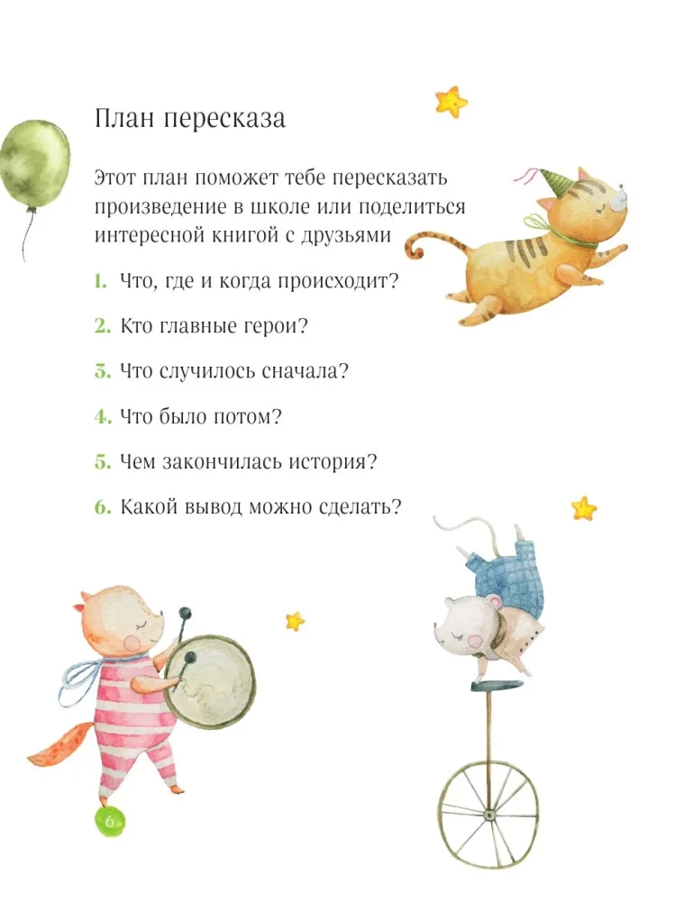 Lasītāju dienasgrāmata sākumskolai - Grāmatu skapis