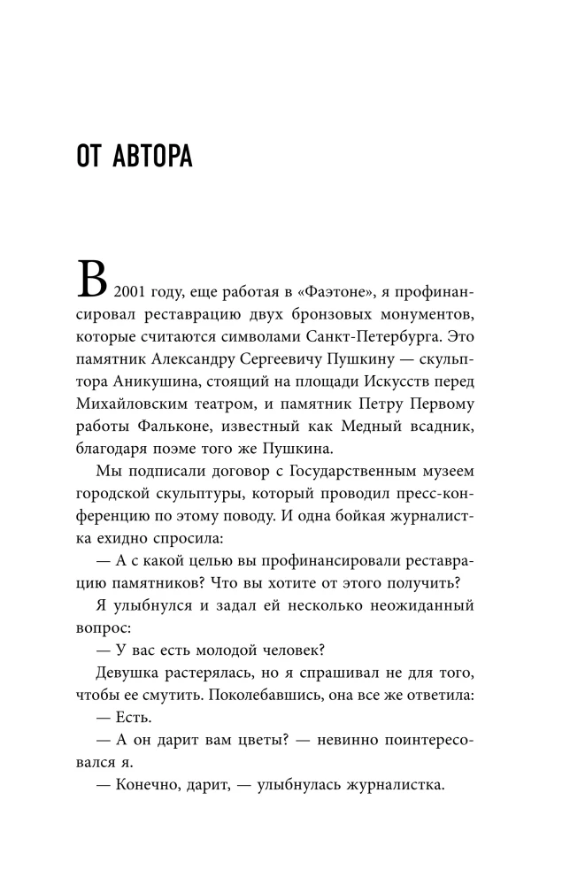 Business for Good. Management Philosophy by the Khilchenko Method