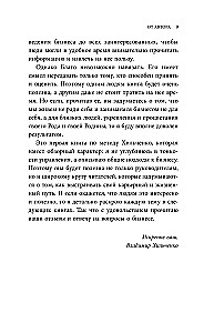 Business for Good. Management Philosophy by the Khilchenko Method