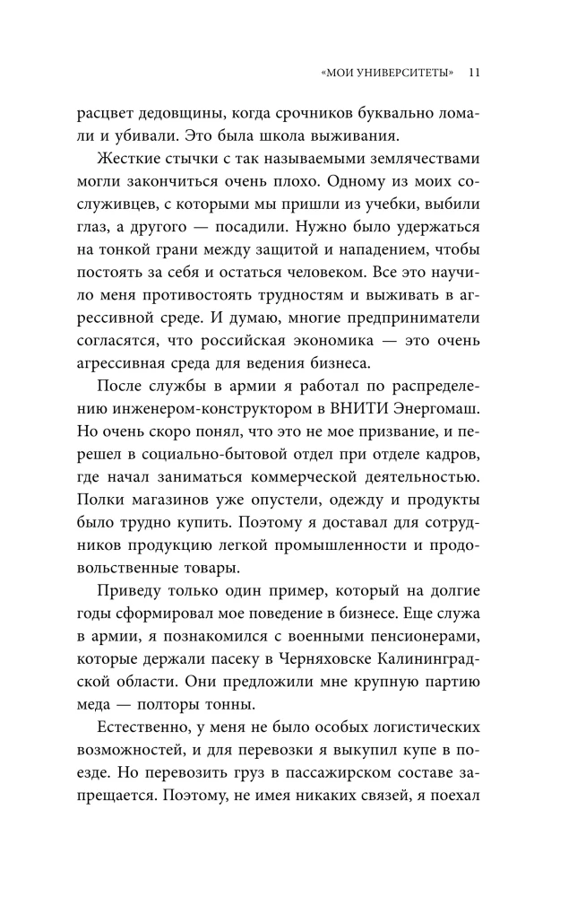 Business for Good. Management Philosophy by the Khilchenko Method