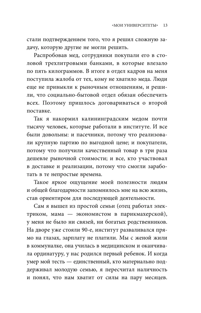 Business for Good. Management Philosophy by the Khilchenko Method