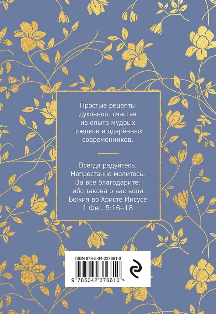 Zem žēlastības aizsardzības. Par uzticību Dievam, pacietību un garīgo prieku