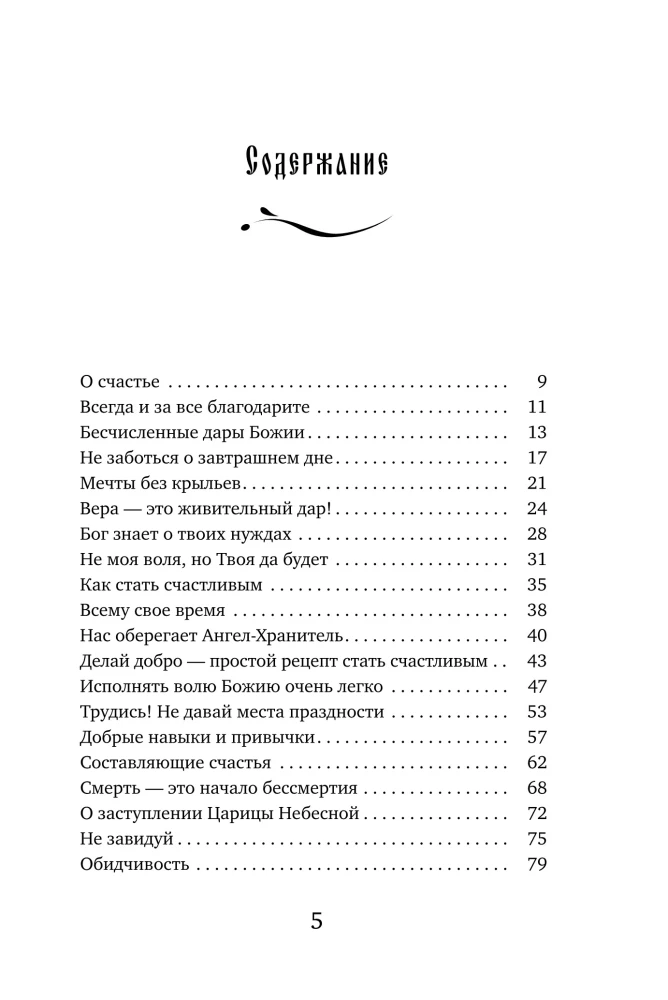 Zem žēlastības aizsardzības. Par uzticību Dievam, pacietību un garīgo prieku
