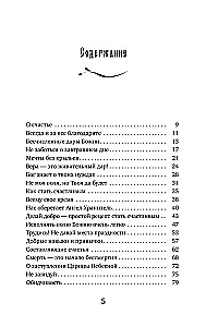 Zem žēlastības aizsardzības. Par uzticību Dievam, pacietību un garīgo prieku