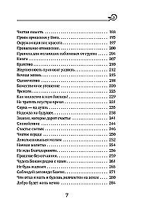 Zem žēlastības aizsardzības. Par uzticību Dievam, pacietību un garīgo prieku