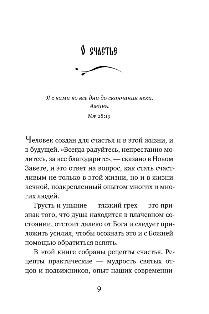 Zem žēlastības aizsardzības. Par uzticību Dievam, pacietību un garīgo prieku