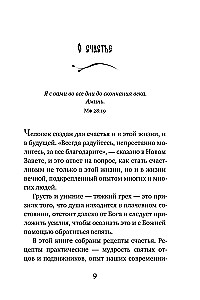 Zem žēlastības aizsardzības. Par uzticību Dievam, pacietību un garīgo prieku