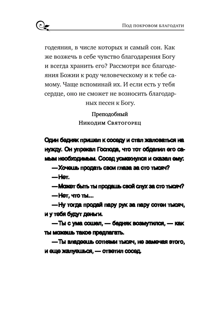 Zem žēlastības aizsardzības. Par uzticību Dievam, pacietību un garīgo prieku