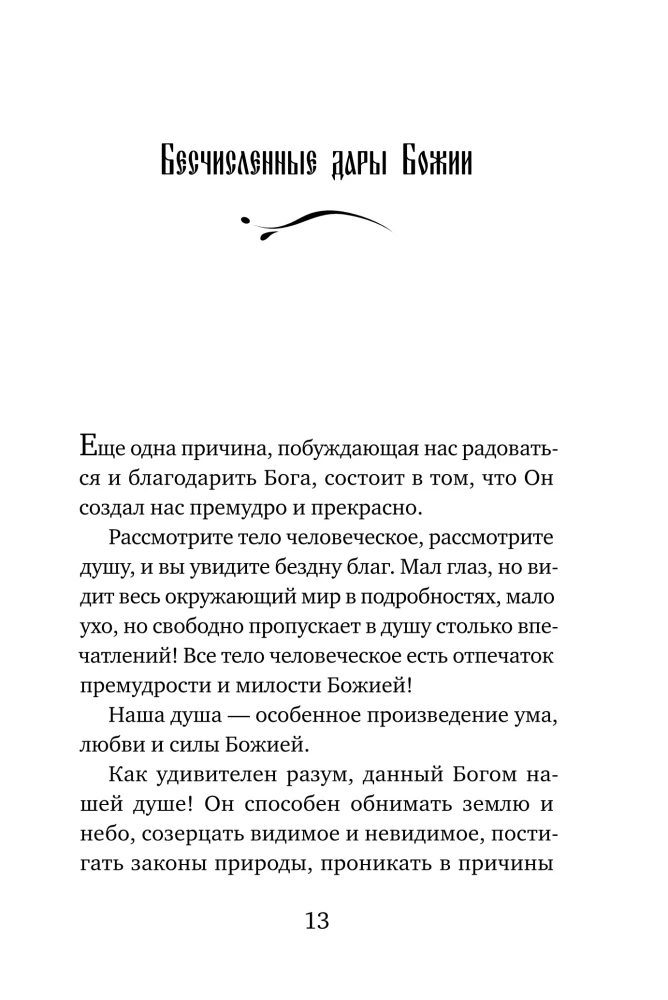 Zem žēlastības aizsardzības. Par uzticību Dievam, pacietību un garīgo prieku