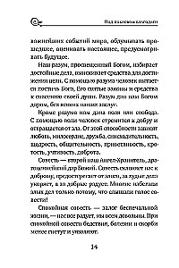 Zem žēlastības aizsardzības. Par uzticību Dievam, pacietību un garīgo prieku