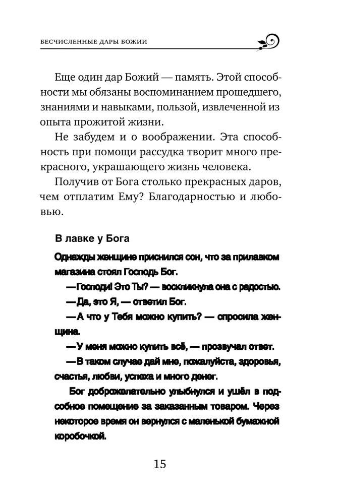 Zem žēlastības aizsardzības. Par uzticību Dievam, pacietību un garīgo prieku