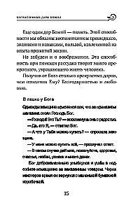 Zem žēlastības aizsardzības. Par uzticību Dievam, pacietību un garīgo prieku
