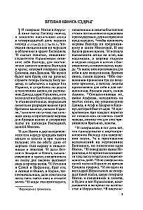Bībele. Otrās kanoniskās grāmatas