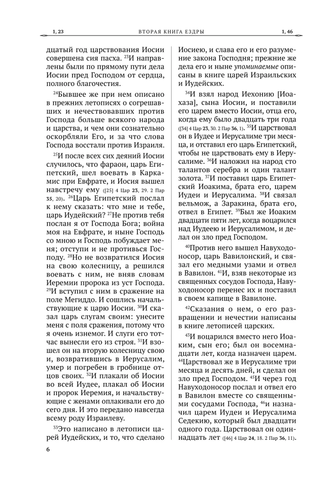 Bībele. Otrās kanoniskās grāmatas