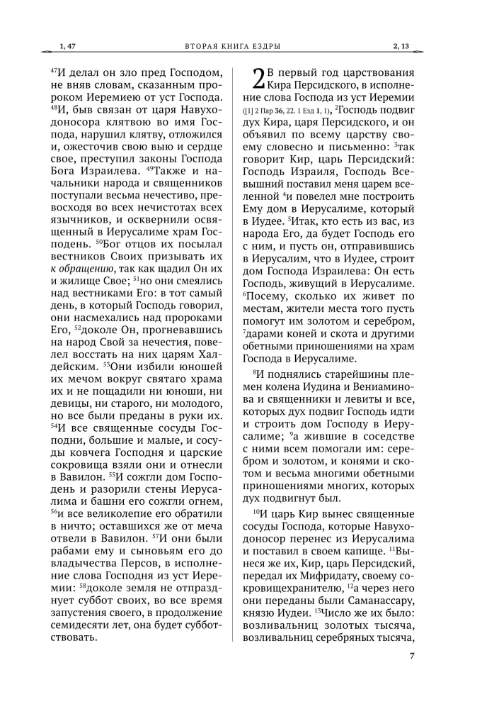 Bībele. Otrās kanoniskās grāmatas