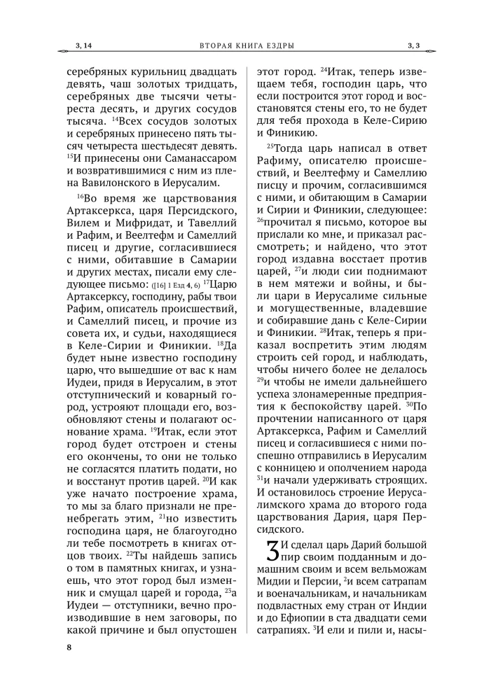 Bībele. Otrās kanoniskās grāmatas
