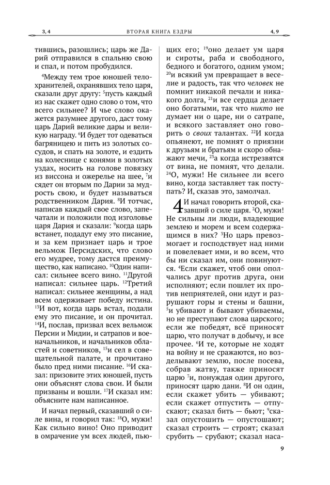 Bībele. Otrās kanoniskās grāmatas