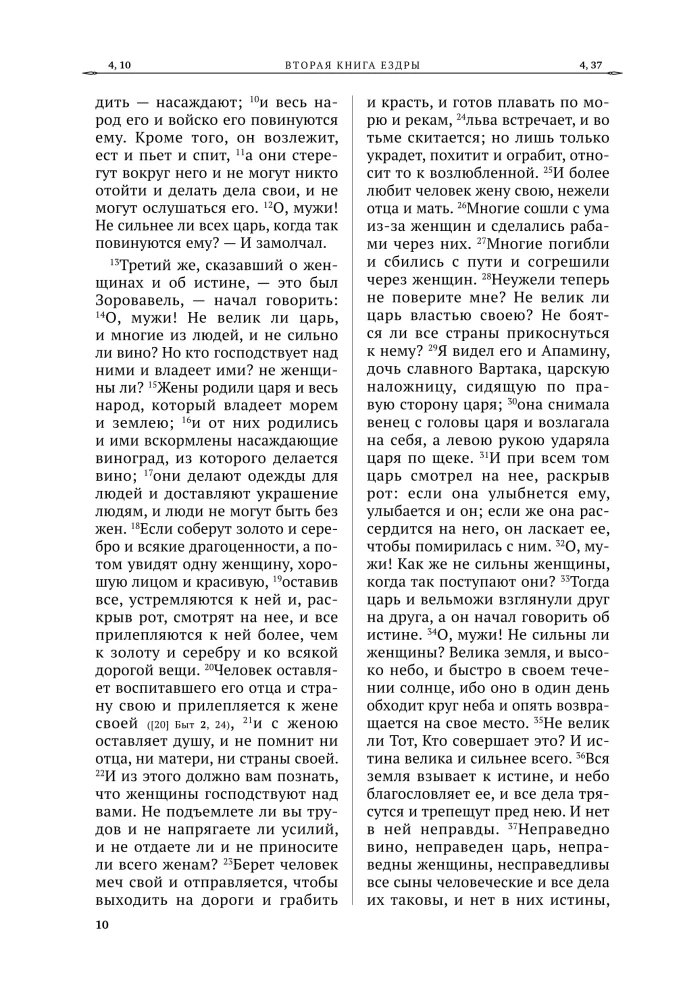 Bībele. Otrās kanoniskās grāmatas