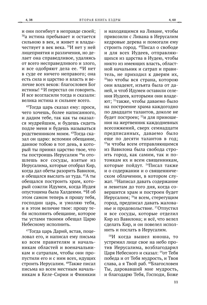 Bībele. Otrās kanoniskās grāmatas