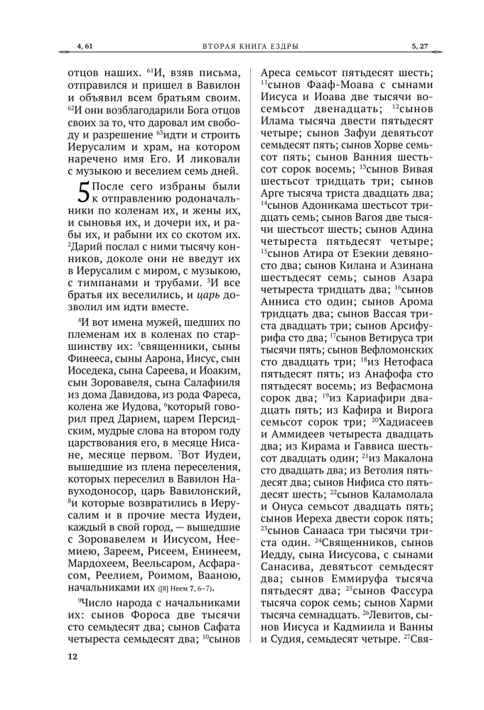 Bībele. Otrās kanoniskās grāmatas
