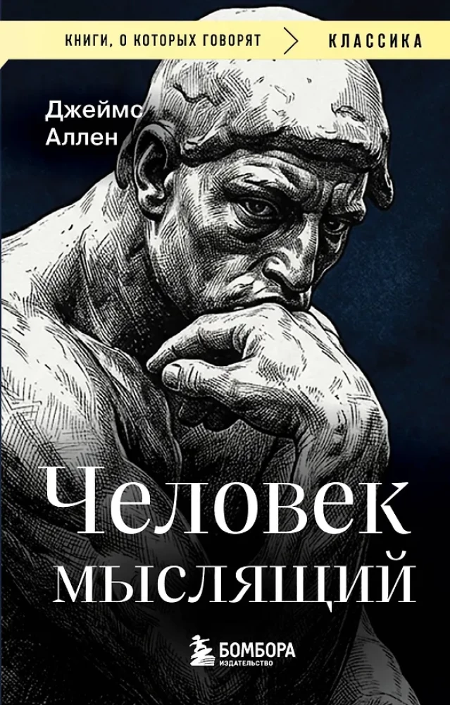The Man Thinking