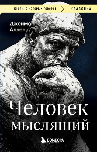 The Man Thinking