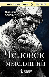 The Man Thinking