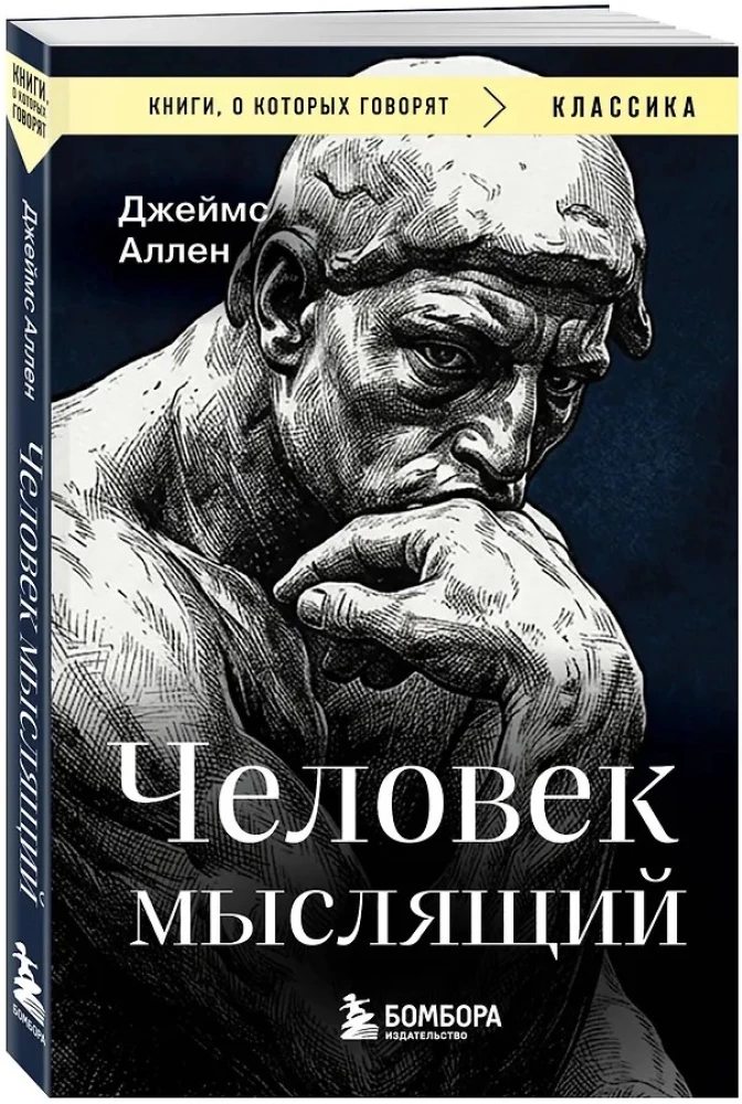 The Man Thinking