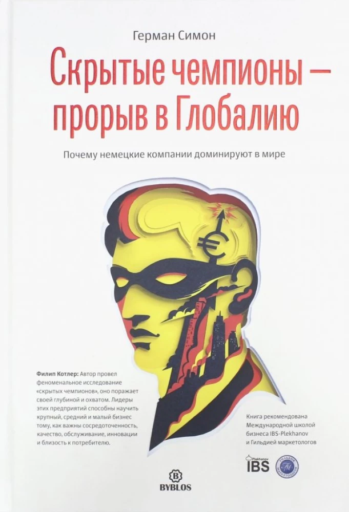 Скрытые чемпионы-прорыв в Глобалию