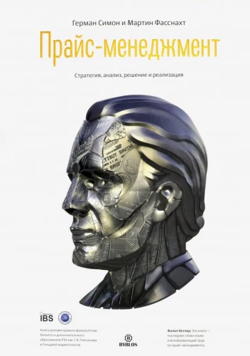 Прайс - менеджмент