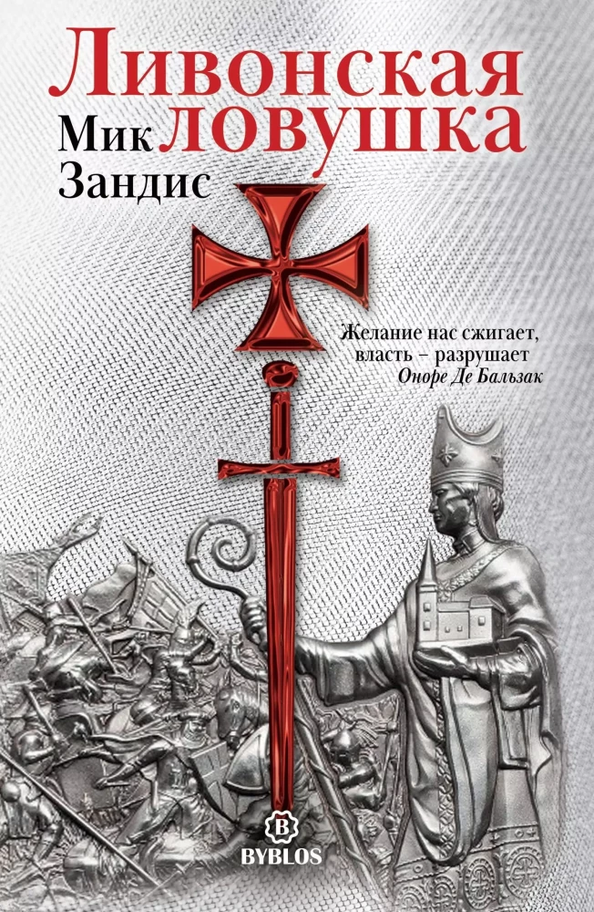The Livonian Trap