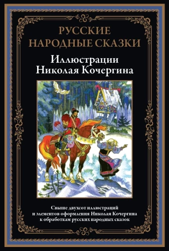 Russian Folk Tales