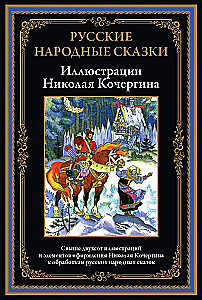 Russian Folk Tales