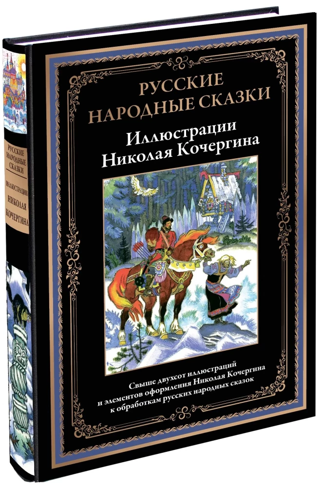 Russian Folk Tales