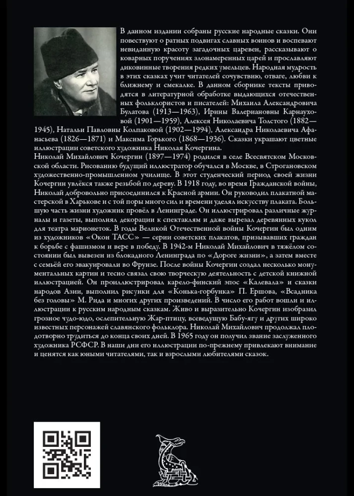 Russian Folk Tales