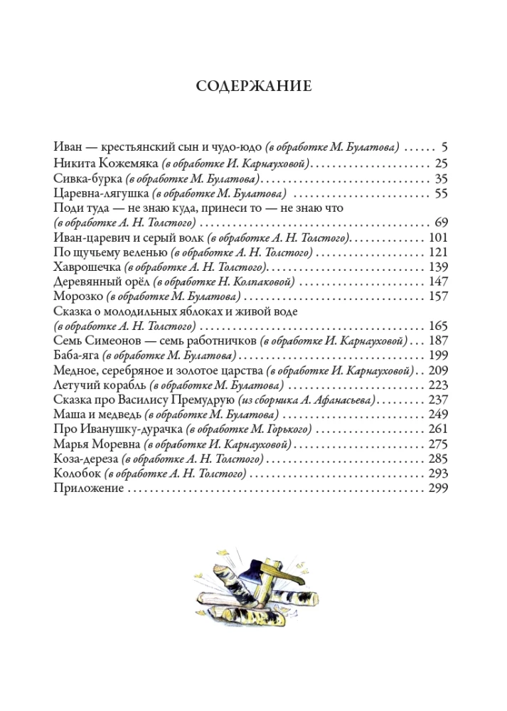 Russian Folk Tales