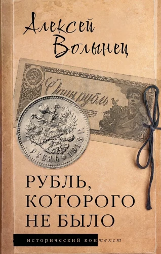 The Ruble That Never Existed