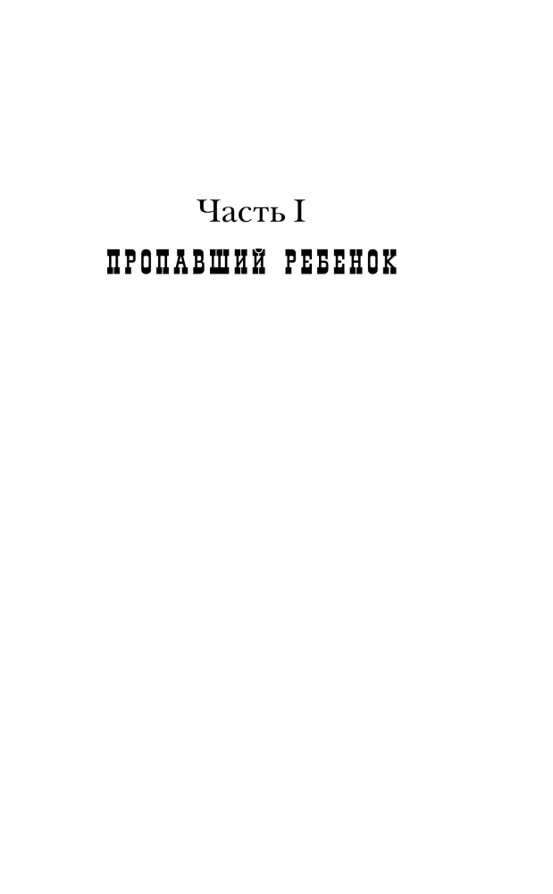 Тайна кровавой ночи