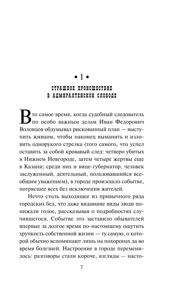 Тайна кровавой ночи